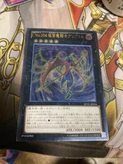 CNo.104 仮面魔踏士アンブラル　整理番号、3265-3-2 CNo104仮面魔踏士アンブラル【ウルトラ】{JOTL-JP056}《エクシーズ》