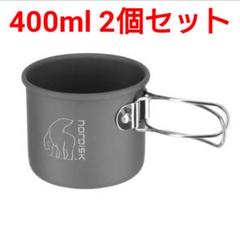 Amazon | NORDISK(ノルディスク) アルミ製 マグカップ 200ml Alu