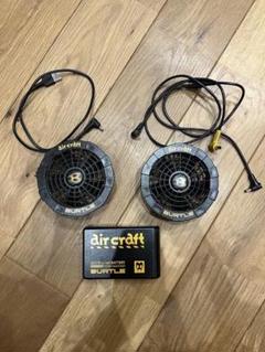 中古　動作確認済　バートル　ファンセット　17V 空調服用 17v 空調服 バートル エアークラフト バッテリーファンセット