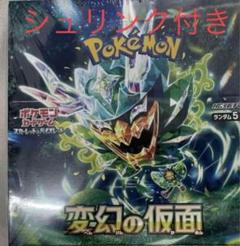ポケモンカードゲーム 変幻の仮面[新品未開封 シュリンク付き] ポケモンカードゲーム スカーレット&バイオレット 拡張パック