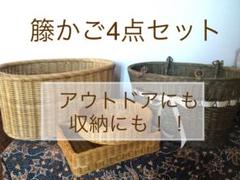 藤かご　籐カゴ　バスケット　4点まとめて