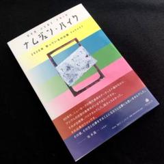 「ナムジュンパイク 2020年 笑っているのは誰 ?+?=??」ワタリウム美術館