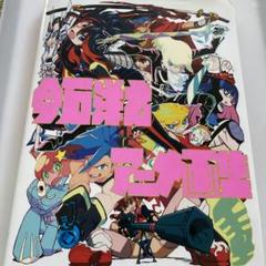 2025年最新】今石洋之 画集の人気アイテム - メルカリ