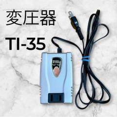 TI-36 アップ ダウン トランス カシムラ 変圧器 2000VA Ti36 Amazon.co.jp : カシムラ アップ/ダウントランス 1500W 220V
