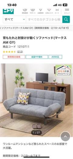 Y代官ニトリ　グレー ソファベッド幅183cm 直接引取　杉並区阿佐ヶ谷 Y代官様専用ニトリ グレー ソファベッド幅183cm 直接引取 杉並区