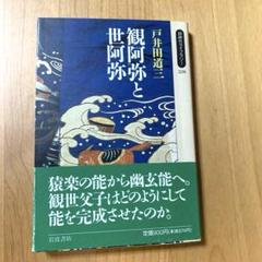 戸井田道三の本  ２ /筑摩書房/戸井田道三（単行本） 戸井田道三の本 全4冊揃 戸井田道三 | 古本よみた屋 おじいさん