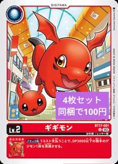 デジカ　ギギモン　プロモ　4枚　④ 2025年最新】ギギモンの人気アイテム - メルカリ