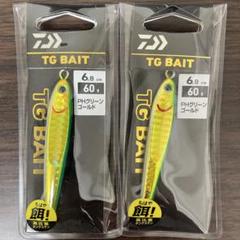 【新品】ダイワ TGベイト 60g 2個セット PHグリーンゴールドのサムネイル