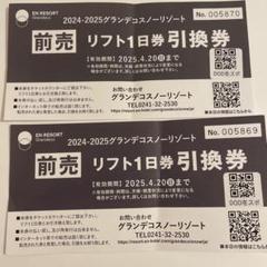2025年最新】グランデコリフト券の人気アイテム - メルカリ