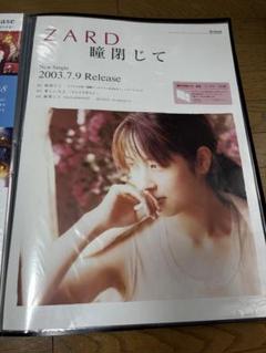 ZARD 瞳閉じて B2サイズ ポスター ZARD 瞳閉じて B2サイズ ポスター - メルカリ