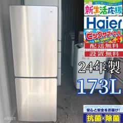 2025年最新】ハイアール 冷蔵庫 173の人気アイテム - メルカリ