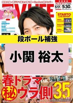2025年最新】小関裕太の人気アイテム - メルカリ