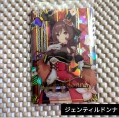 ウマ娘 ウエハース ジェンティルドンナ BoC'z」のイラストカードも！『ウマ娘』ツインウエハースに勝負