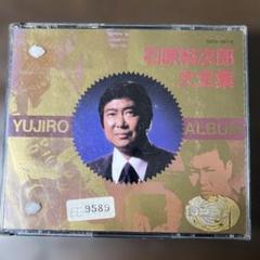 2025年最新】石原裕次郎 cdの人気アイテム - メルカリ