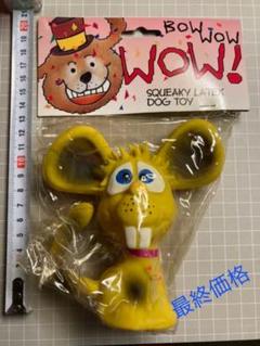 アメリカ購入 犬のおもちゃ 未確認