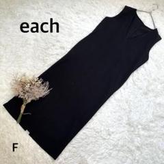 極美品✨【イーチ】ノースリーブロングワンピース 無地トップス シンプル ビッグ