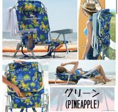 【新品】トミーバハマ/ビーチチェア 携帯ドリンクホルダー付 リクライニング