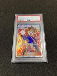 グリーンの戦略 SR PSA9