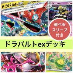 ドラパルトexデッキ 構築済みデッキ ポケモンカード - メルカリ