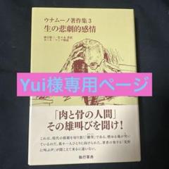 2025年最新】ウナムーノの人気アイテム - メルカリ