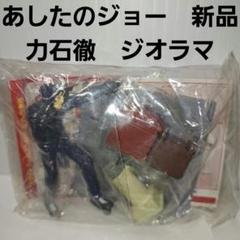 【激レア】あしたのジョー　一番くじ　力石徹　バスローブ(非売品) 安いあしたのジョー 一番くじの通販商品を比較 | ショッピング
