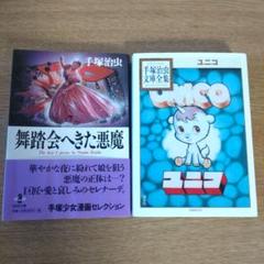 舞踏会へきた悪魔