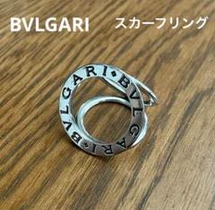ブルガリ　ロゴ入りシルバー　スカーフリング 専用ボックス付き 2025年最新】ブルガリ スカーフリングの人気アイテム - メルカリ