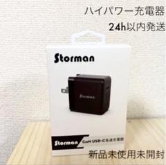 新品未使用っStorman PD充電器 65w Gan USB-C PSE認証済
