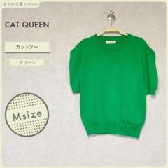 CAT QUEEN 五丈袖 カットソー M グリーン ニットソー