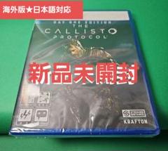 【新品未開封】PS5 カリストプロトコル CALLISTO PROTOCOL