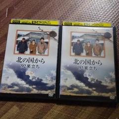 北の国から '92巣立ち DVD セット 全2巻セット 北の国からDVD