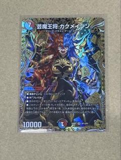 デュエルマスターズ 芸魔王将カクメイジン 金トレジャー 1枚