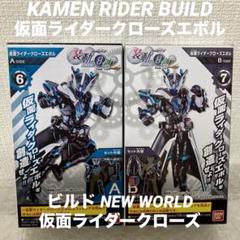 2025年最新】仮面ライダークローズエボルの人気アイテム - メルカリ