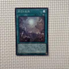 遊戯王 原石の皇脈のサムネイル