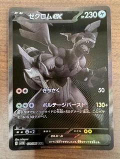 ゼクロム EX BWR 174/086 ポケカ ポケモンカード ID5100 ゼクロム EX BWR 174/086 ポケカ ポケモンカード ID8200 - メルカリ