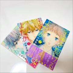 宇宙を駆けるよだか 3の中古 未使用品を探そう メルカリ