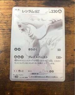 極美品✨即購入❌レシラムex BWR SV11W ホワイトフレア