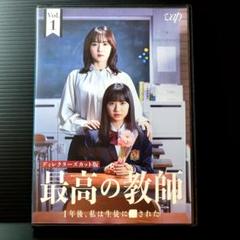 最高の教師 全巻完結セット dvd 松岡茉優/芦田愛菜/莉子/田中美久/本田仁美 Amazon.co.jp: 「最高の教師 1年後、私は生徒に□された」DVD