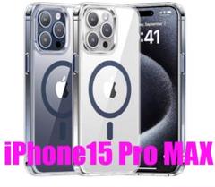 MagSafe対応！Meifigno iPhone 15 Pro Max ケース