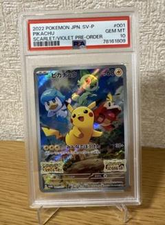 ポケモンカード　ピカチュウ プロモ　sv スカバイ　PSA10 216 ポケモンカード ピカチュウ スカバイ プロモ psa10