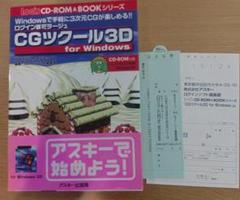 CGツクール3D for Windows　ログイン版ミラージュ CGツクール3Dログイン版ミラージュ (Login DISK&BOOKシリーズ