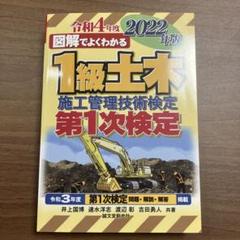 1級土木施工管理技術検定 第1次検定 2022年版