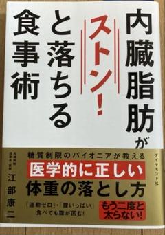 内臓脂肪がストン!と落ちる食事術