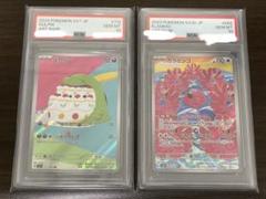 ポケモンカード ゴクリン AR PSA10 カラミンゴ AR PSA10 - メルカリ