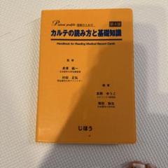 Patient profile理解のためのカルテの読み方と基礎知識