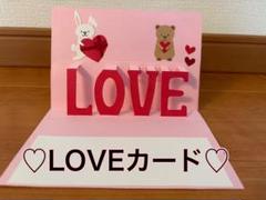 ハンドメイドNo.825 LOVEカード