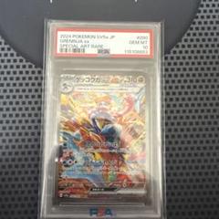 【専用】s*o様 ゲッコウガex SAR SV5a 090/066 クリムゾン ゲッコウガex SAR SV5a クリムゾンヘイズ 090/066 - ポケモン