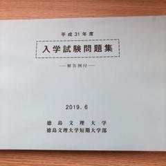 徳島文理大学の中古 未使用品を探そう メルカリ