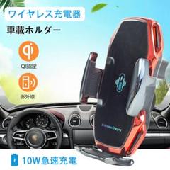 車載ホルダー スマホホルダー ワイヤレス充電器 (赤色)