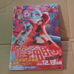 映画 はたらく細胞 オフィシャルブック
